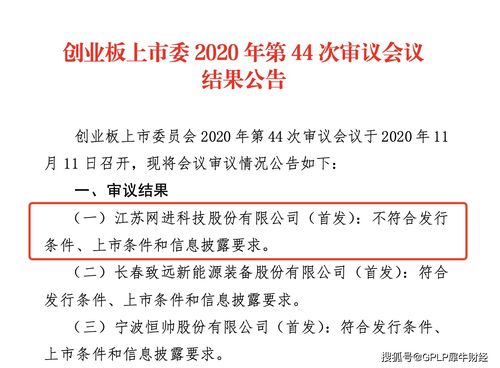 網進科技轉讓實控人蹊蹺成創業板注冊制上市被否首例，技術轉讓疑云成關鍵